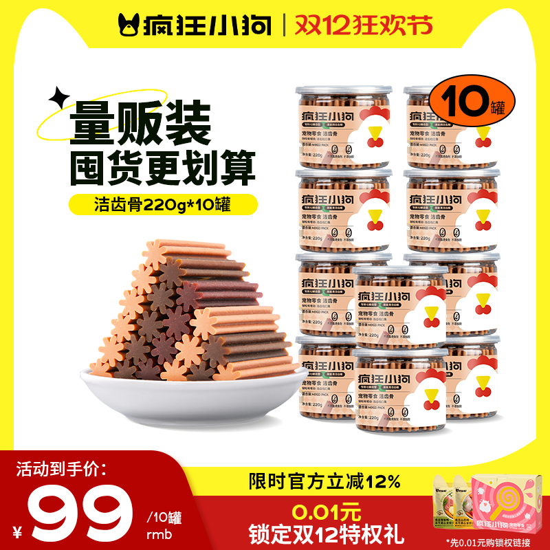 疯狂小狗狗零食洁齿骨磨牙棒10罐