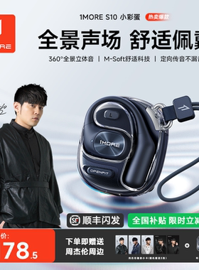 【周杰伦同款】1MORE万魔S10 AI蓝牙耳机无线挂耳式运动2026新款