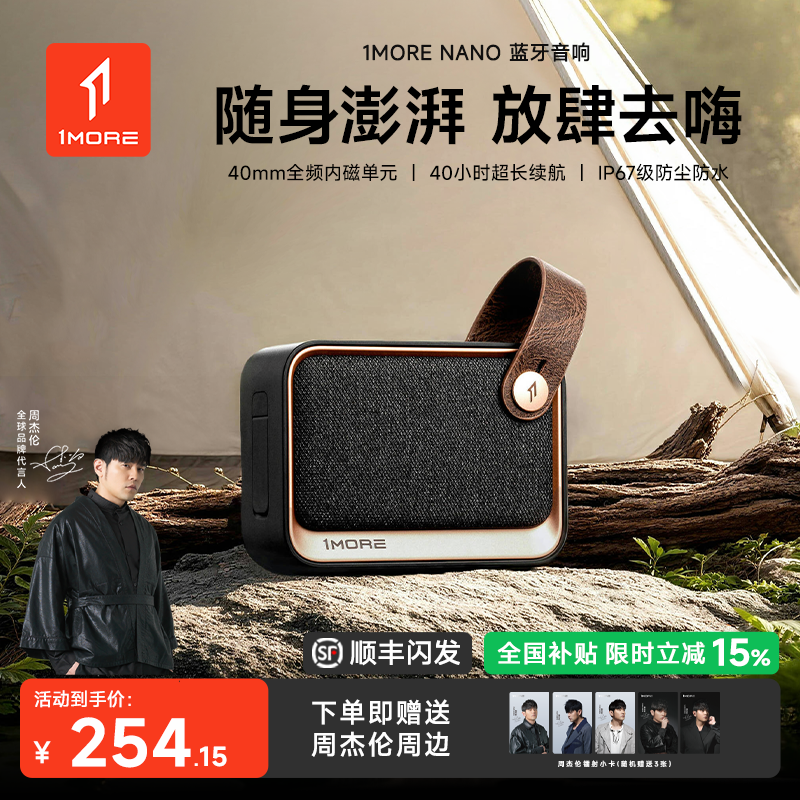 【杰伦同款】1MORE万魔NANO蓝牙音响无线音箱小型户外便携高音质,影音电器,无线/蓝牙音箱,淘宝优惠券,粉丝福利购,淘宝优惠卷