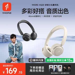 【周杰伦同款】1MORE万魔HQ20头戴式蓝牙耳机小无线降噪2026新款