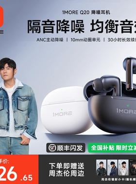 1MORE万魔Q20蓝牙耳机入耳式主动降噪高音质超长续航无线2026新款