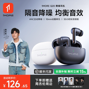 1MORE万魔Q20蓝牙耳机入耳式主动降噪高音质超长续航无线2026新款