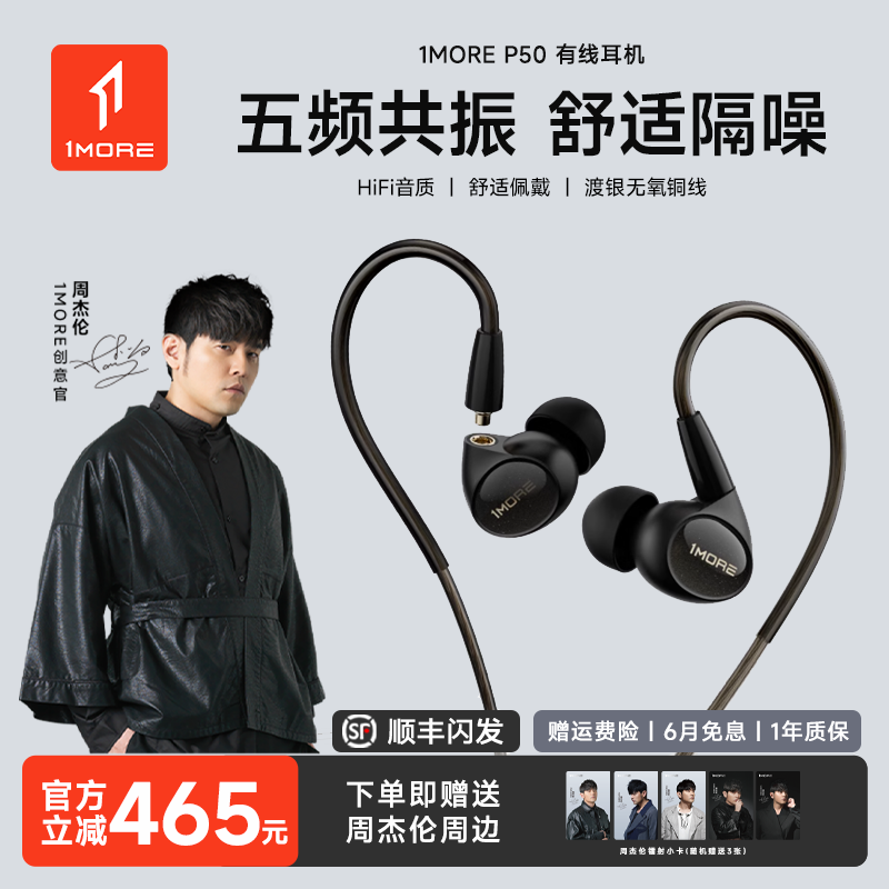 1MORE/万魔 P50五单元有线耳机入耳HIFI高音质发烧音乐耳塞可换线,影音电器,有线HIFI耳机,淘宝优惠券,粉丝福利购,淘宝优惠卷