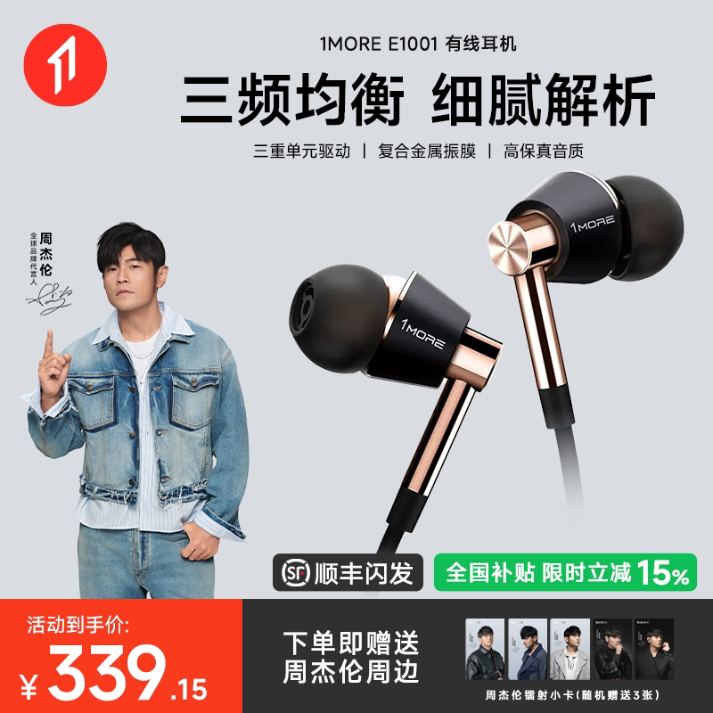 1MORE/万魔 E1001一圈二铁三单元有线耳机入耳式HIFI发烧音乐耳塞