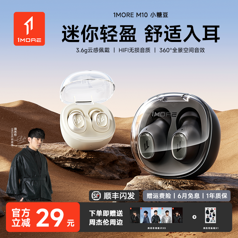 【周杰伦代言】万魔迷你蓝牙耳机