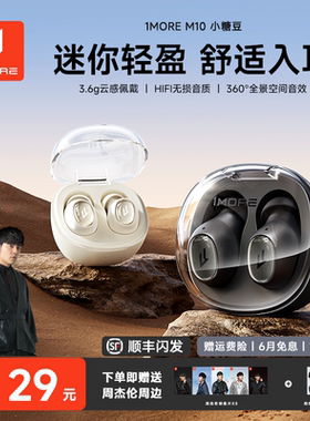 【周杰伦代言】1MORE万魔M10蓝牙耳机2025新款无线舒适入耳式降噪