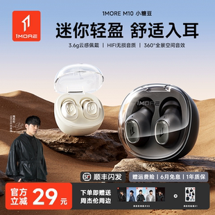 无线舒适入耳式 1MORE万魔M10蓝牙耳机2025新款 降噪 周杰伦代言