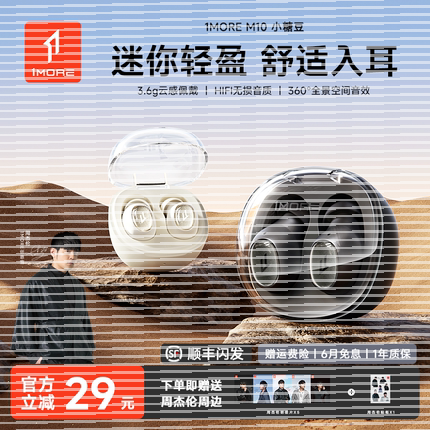 【周杰伦代言】1MORE万魔M10蓝牙耳机2025新款无线舒适入耳式降噪