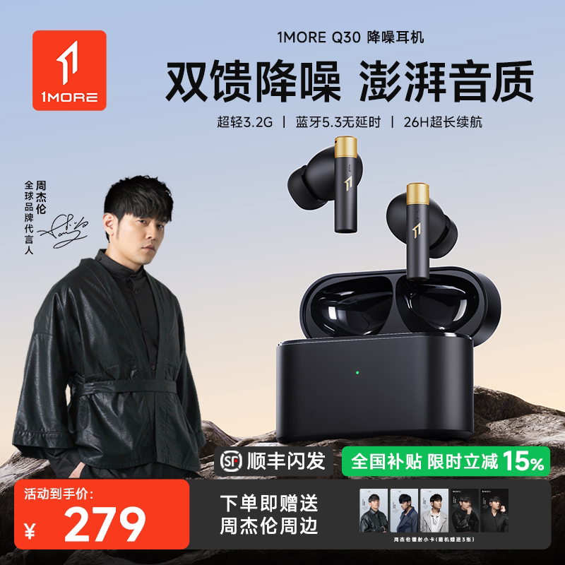 【周杰伦同款】1MORE万魔Q30主动降噪蓝牙耳机无线入耳式2026新款