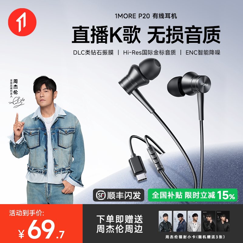 1MORE/万魔 P20活塞有线耳机入耳式HIFI高音质typec发烧音乐耳塞