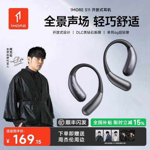【周杰伦同款】1MORE万魔S11蓝牙耳机挂耳式开放不入耳运动跑步