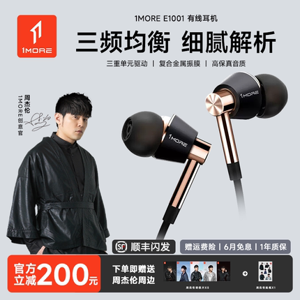 1MORE/万魔 E1001一圈二铁三单元有线耳机入耳式HIFI发烧音乐耳塞