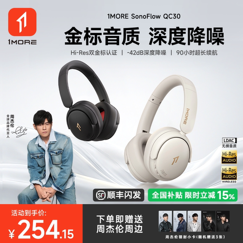 【周杰伦同款】1MORE万魔QC30主动降噪头戴式蓝牙耳机无线游戏麦
