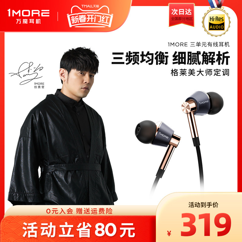 1MORE/万魔 E1001一圈二铁三单元有线耳机入耳式HIFI发烧音乐耳塞