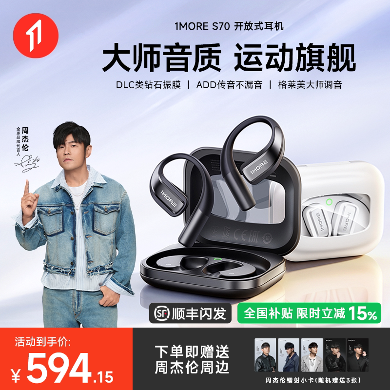 1MORE万魔S70蓝牙耳机开放式不入耳无线挂耳2026新款运动跑步专用