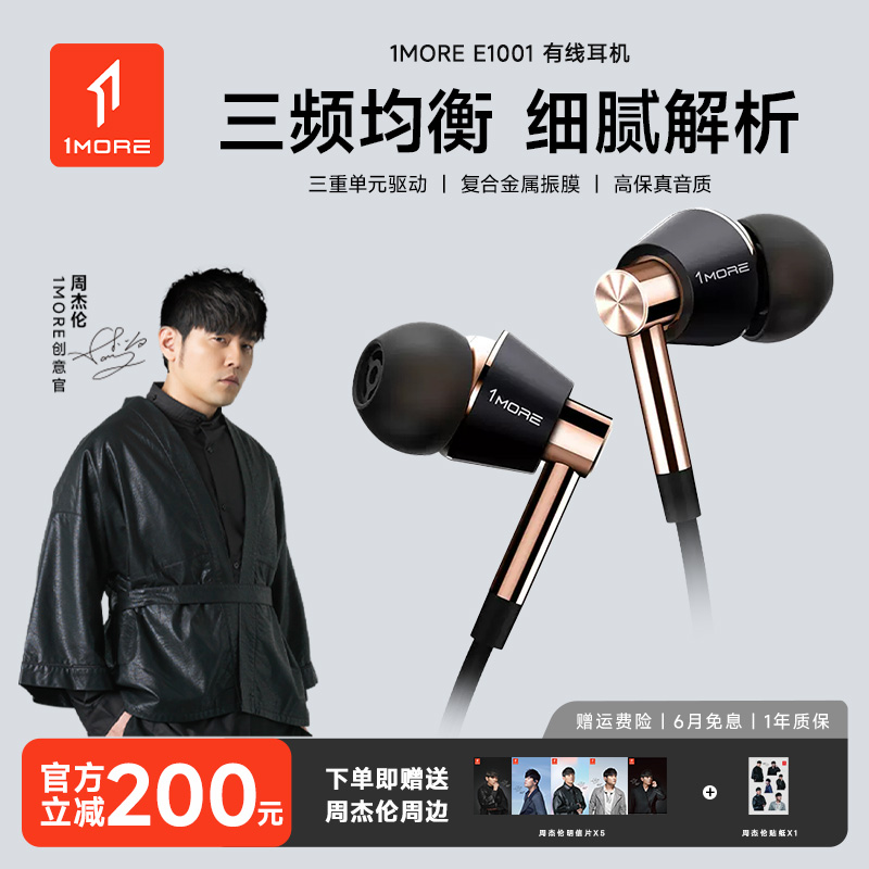 万魔E1001三单元圈铁有线耳机