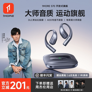 1MORE/万魔S70蓝牙耳机开放式不入耳无线挂耳式2026新款运动跑步