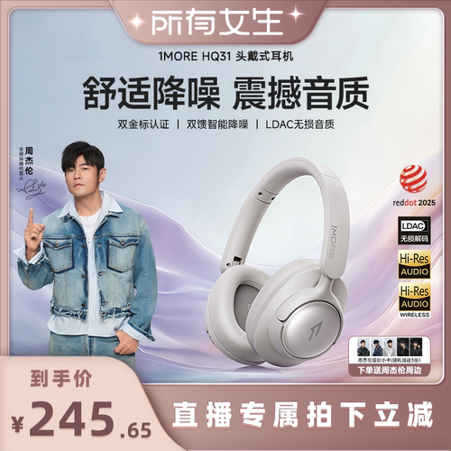 【周杰伦同款】头戴式降噪耳机