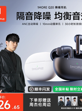1MORE万魔Q20蓝牙耳机入耳式主动降噪高音质超长续航无线2026新款