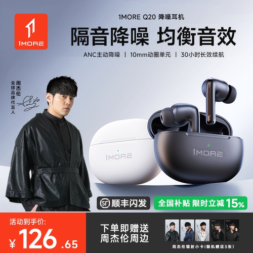 【周董同款】深度降噪入耳式耳机