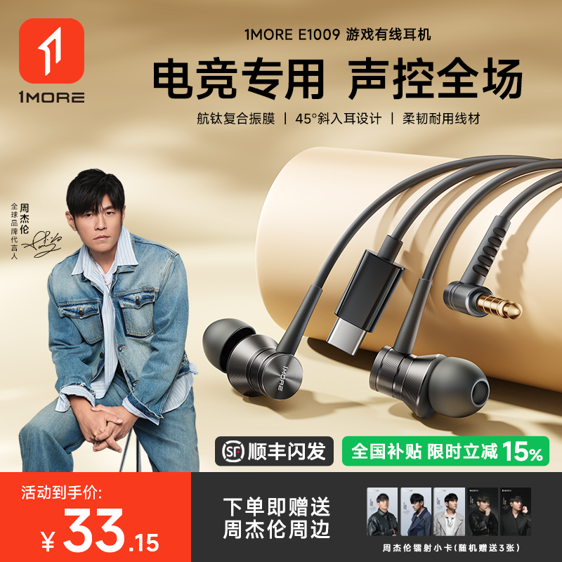 【周杰伦推荐】1MORE万魔E1009有线耳机3.5圆孔typec电脑电竞游戏