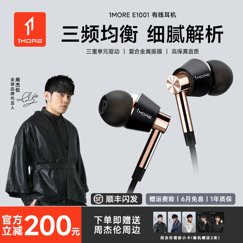 1MORE/万魔 E1001一圈二铁三单元有线耳机入耳式HIFI