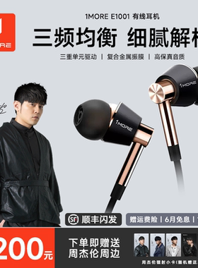 1MORE/万魔 E1001一圈二铁三单元有线耳机入耳式HIFI发烧音乐耳塞
