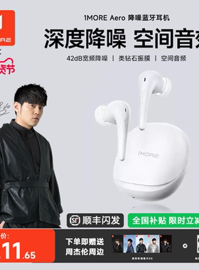 1MORE/万魔 Aero智能动态降噪无线耳机蓝牙长续航支持无线充ES903