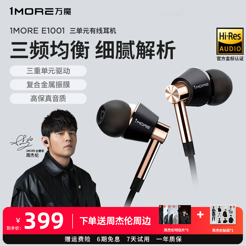 1MORE/万魔 E1001一圈二铁三单元有线耳机入耳式HIFI发烧音乐耳塞