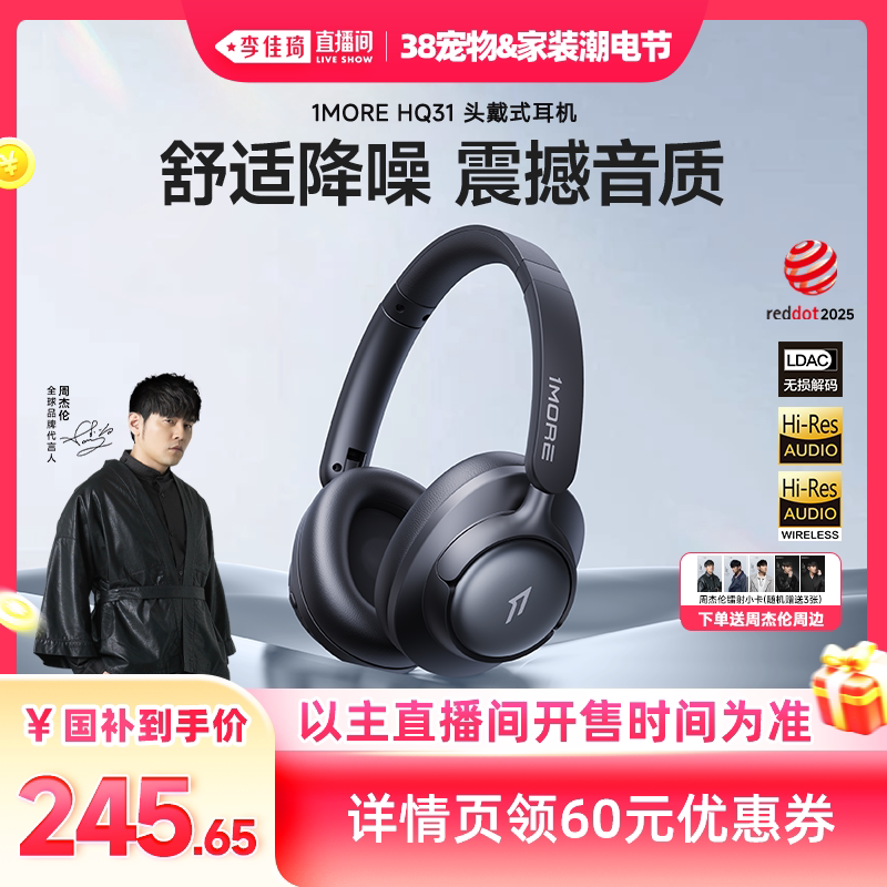 【李佳琦宠物&家装潮电节】1MORE万魔HQ31降噪头戴式蓝牙耳