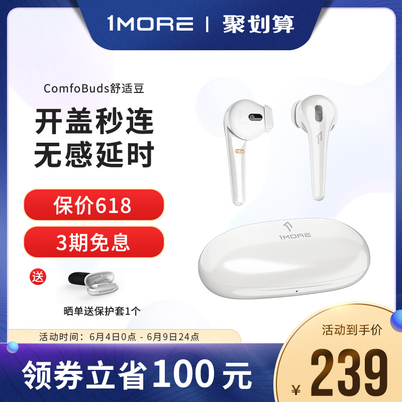 31MORE/万魔 ComfoBuds舒适豆真无线蓝牙耳机 半入耳式双耳通话降噪 运动防水音乐耳塞适用于安卓苹果小米手机