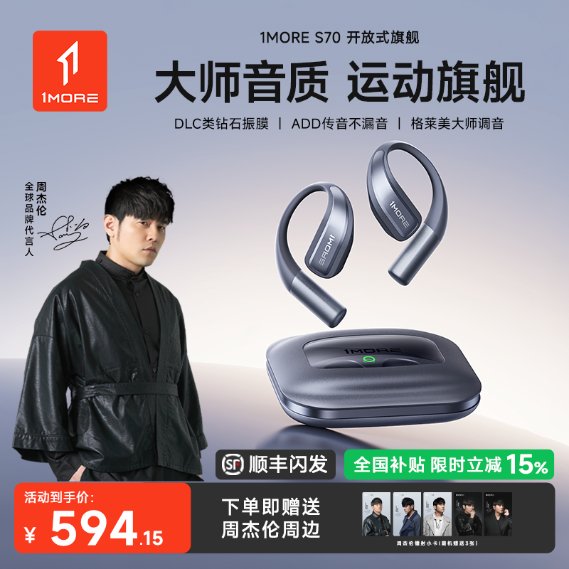 1MORE/万魔S70蓝牙耳机开放式不入耳无线挂耳式2026新款运动跑步