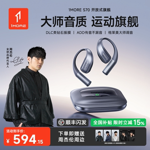 2026新款 不入耳无线挂耳式 运动跑步 万魔S70蓝牙耳机开放式 1MORE
