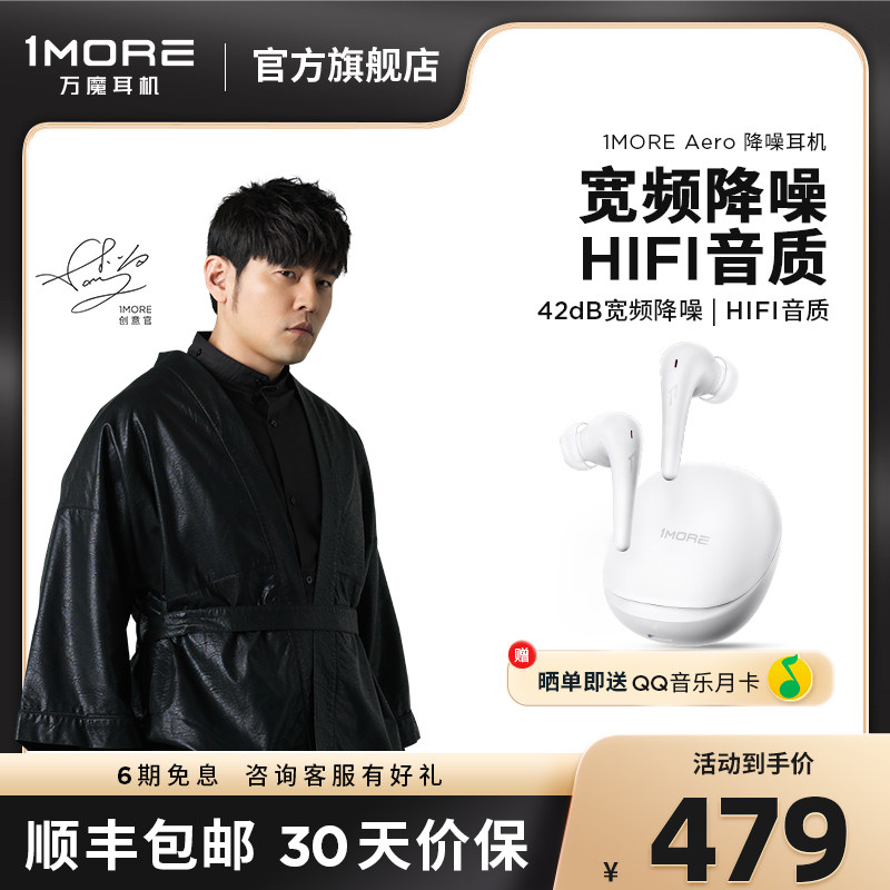 1MORE/万魔 Aero智能动态降噪无线耳机蓝牙长续航支持无线充ES903_虎窝淘