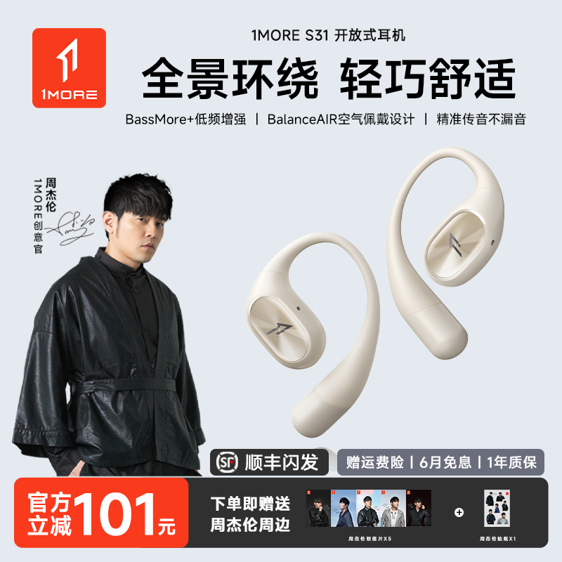 周杰伦代言全景环绕耳机