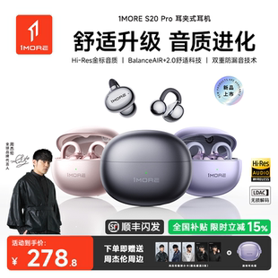 无线运动2026新款 1MORE万魔S20PRO蓝牙耳机耳夹式 周杰伦同款