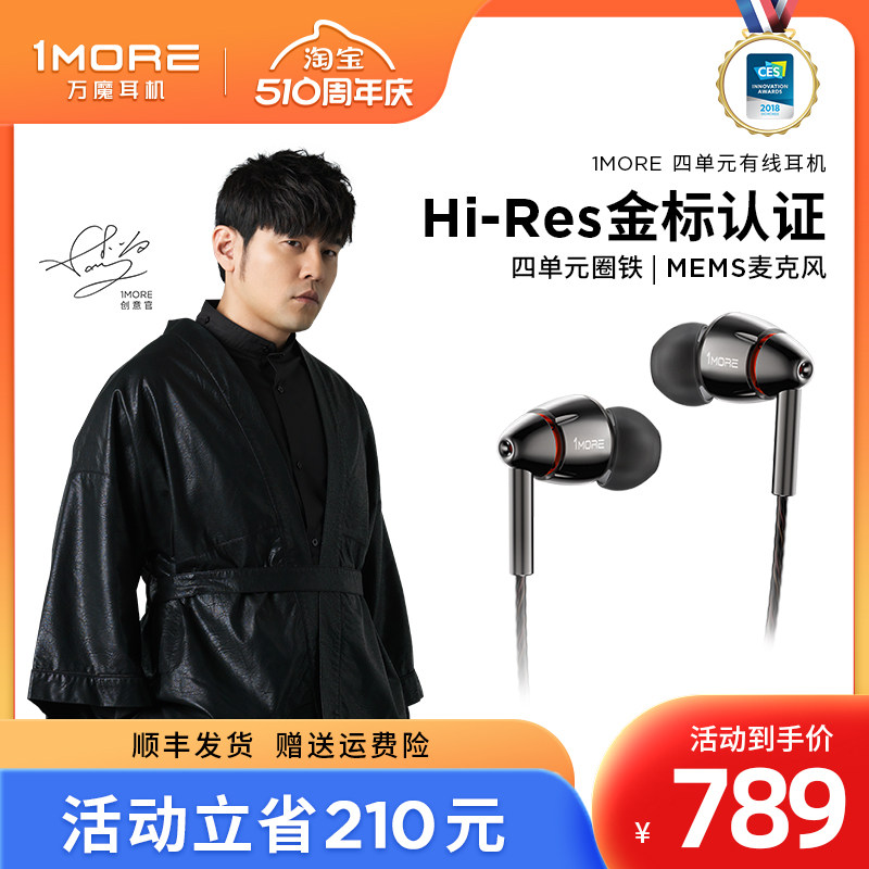 1MORE/万魔 E1010一圈三铁四单元有线耳机入耳式HIFI发烧音乐耳塞_虎窝淘