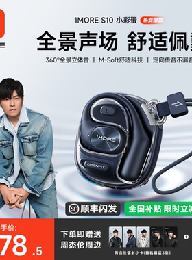 【周杰伦同款】1MORE万魔S10 AI蓝牙耳机无线挂耳式运动2026新款