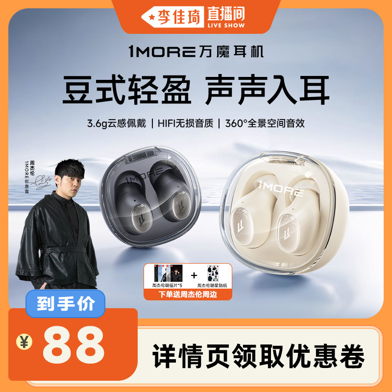 【李佳琦直播间】1MORE万魔小糖豆M10蓝牙耳机2025新款无线入耳式