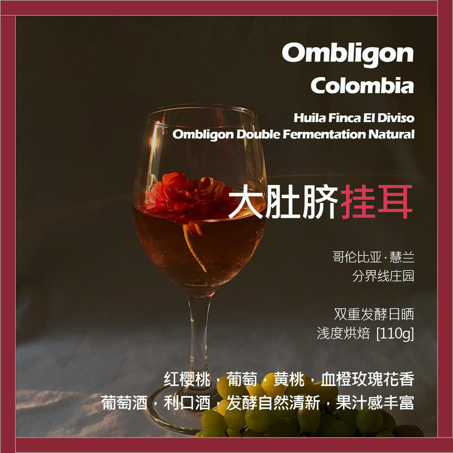 挂耳哥伦比亚分界线庄园大肚脐双重发酵日晒单品咖啡豆新鲜浅烘
