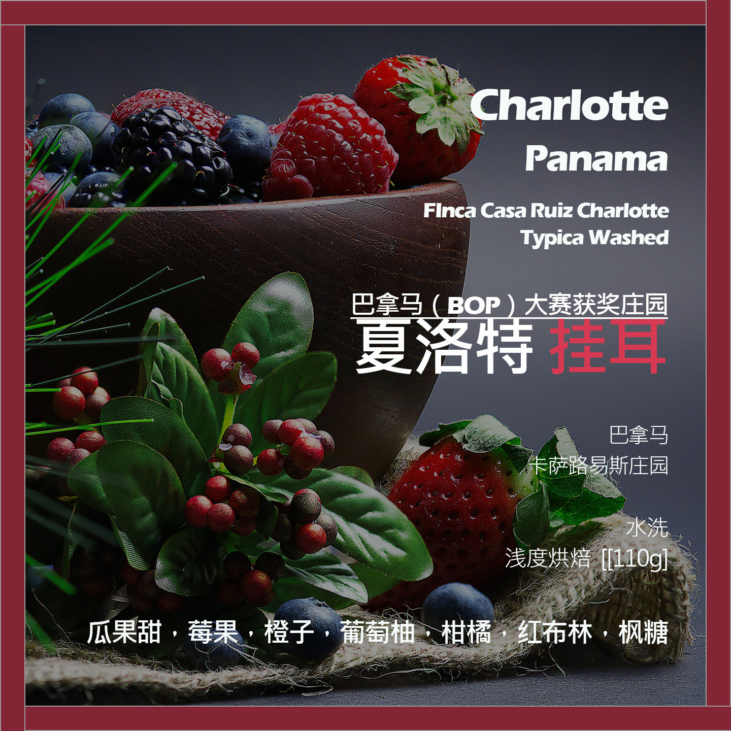 挂耳巴拿马卡萨路易斯庄园夏洛特铁皮卡水洗单品咖啡豆新鲜浅烘