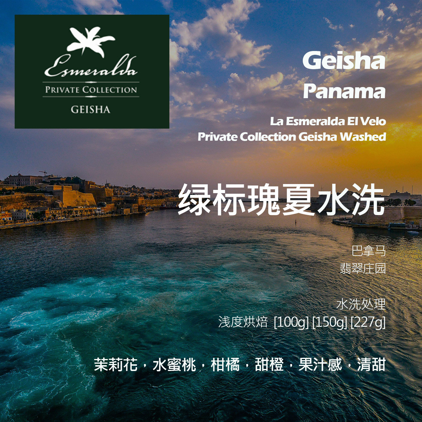 巴拿马翡翠庄园绿标瑰夏水洗手冲单品咖啡豆新鲜浅烘柑橘甜橙清甜