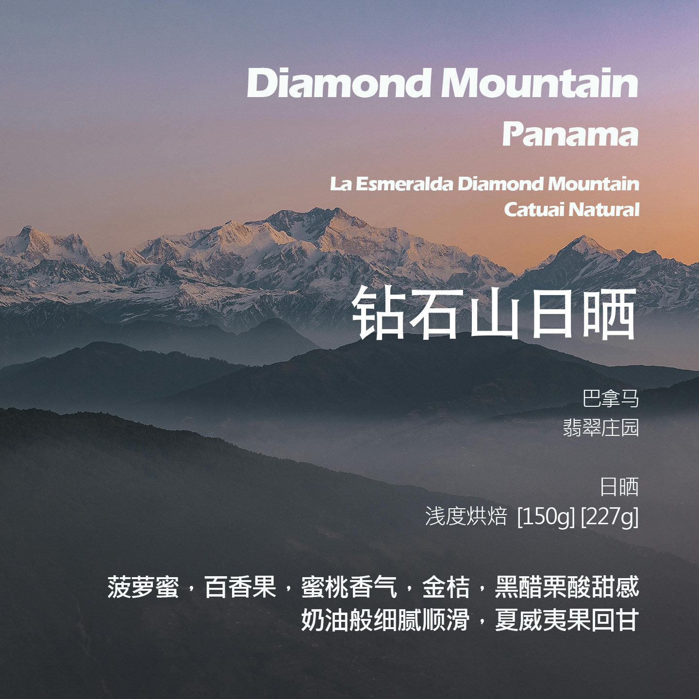 巴拿马翡翠庄园钻石山卡杜艾日晒手冲单品咖啡豆新鲜浅烘波罗蜜