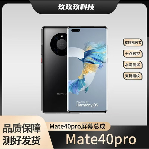 mate40pro带框屏幕总成曲面屏