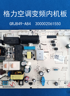 适用格力变频空调内机主板300002061550控制GRJ849-A84测试好上机