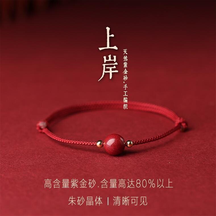 朱砂红绳手链脚链女本命年紫金砂手链
