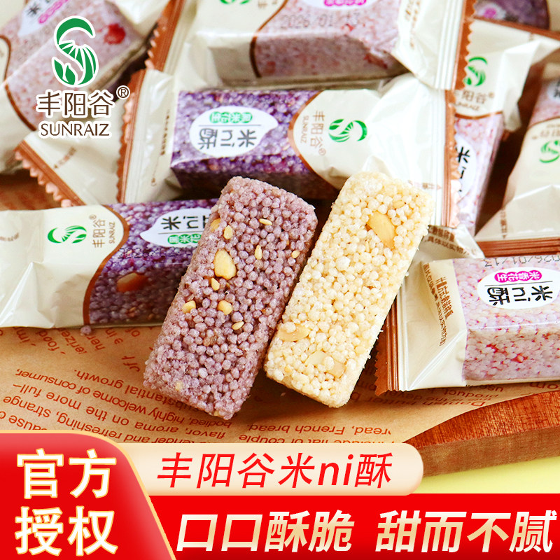 丰阳谷米ni酥黑米花生小米酥零食小吃米花糖休闲食品网红茶点特产