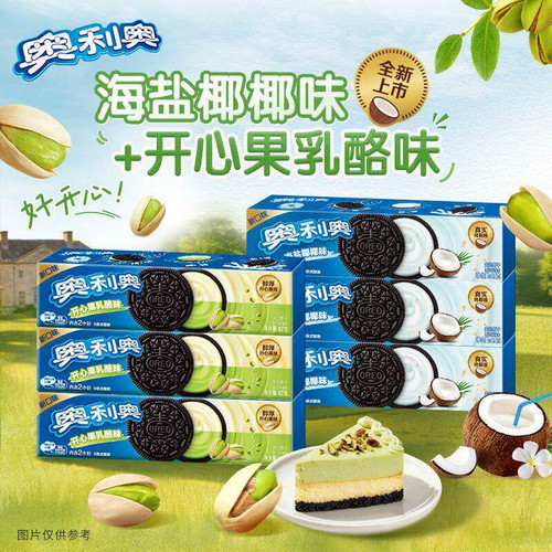 奥利奥夹心饼干87g开心果乳酪海盐椰椰味解馋下午茶休闲办公零食