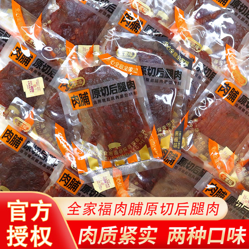 全家福原切后腿肉办公室休闲食品