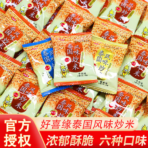 好喜缘泰国风味炒米整箱批发